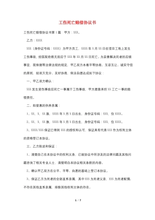 工伤死亡赔偿协议书