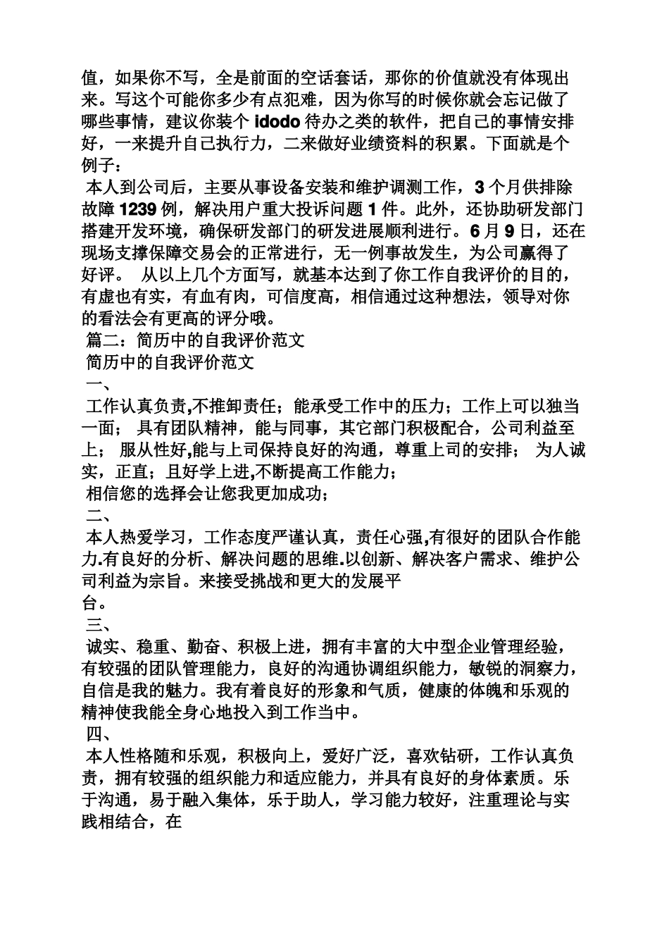 工作中自我评价_第2页