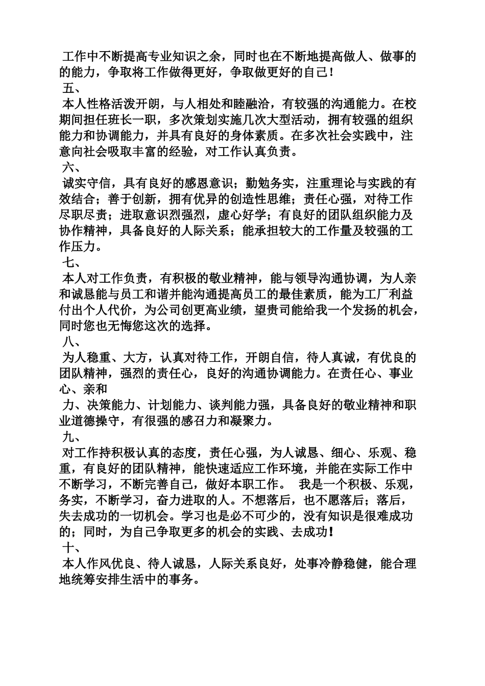 工作中自我评价_第3页