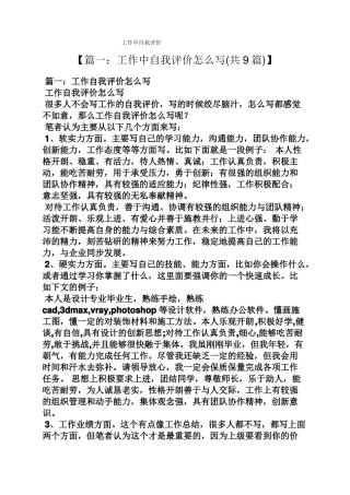 工作中自我评价
