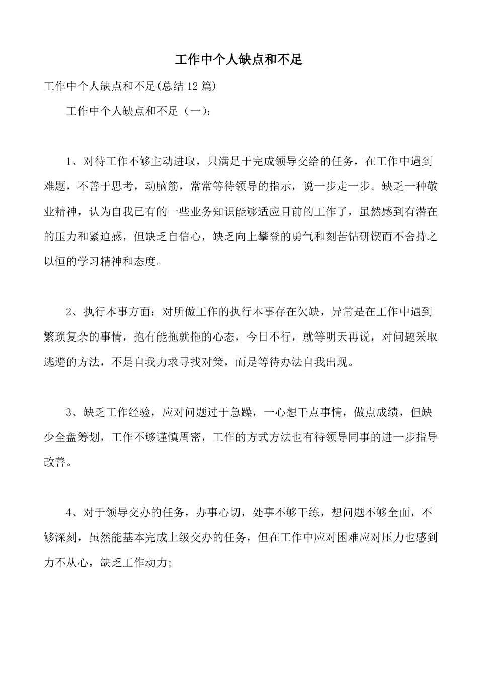 工作中个人缺点和不足_第1页