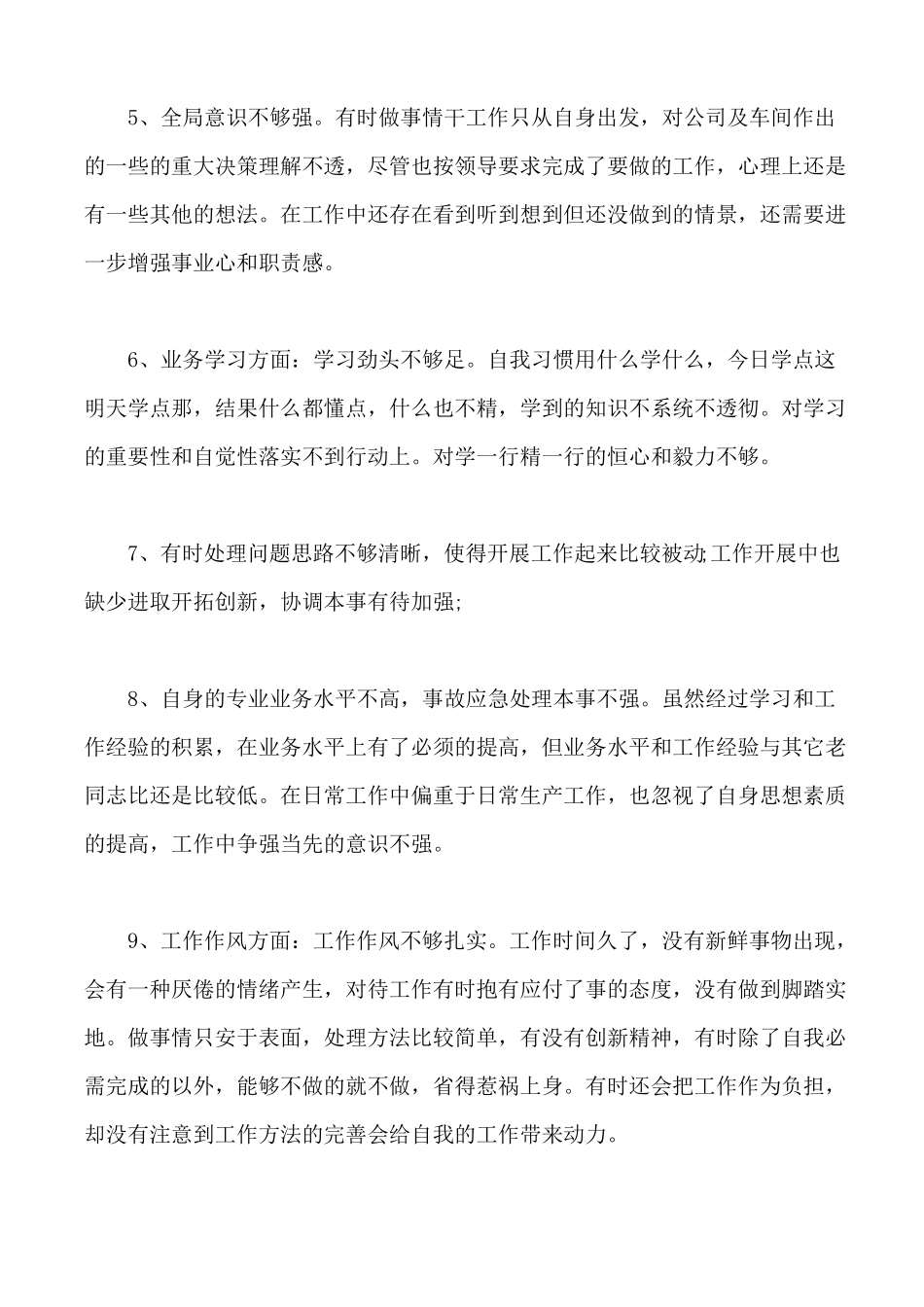 工作中个人缺点和不足_第2页