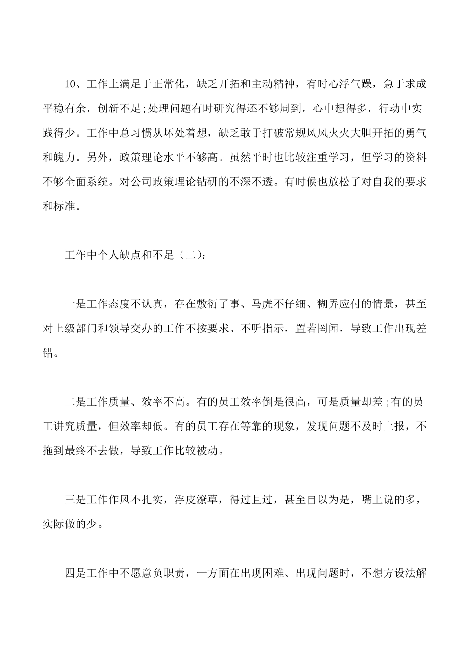 工作中个人缺点和不足_第3页