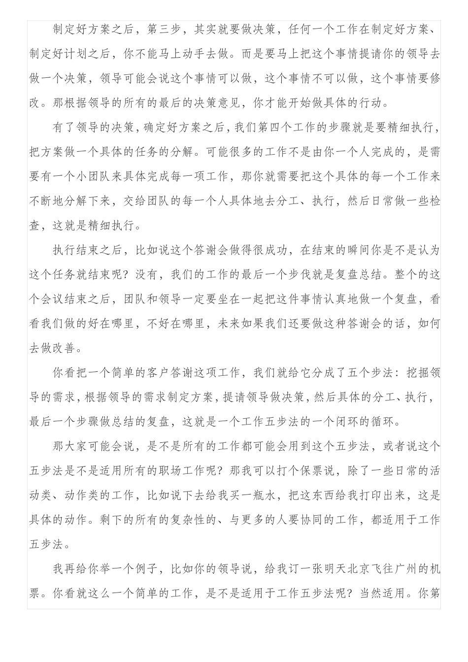 工作五步法具体内容_第2页