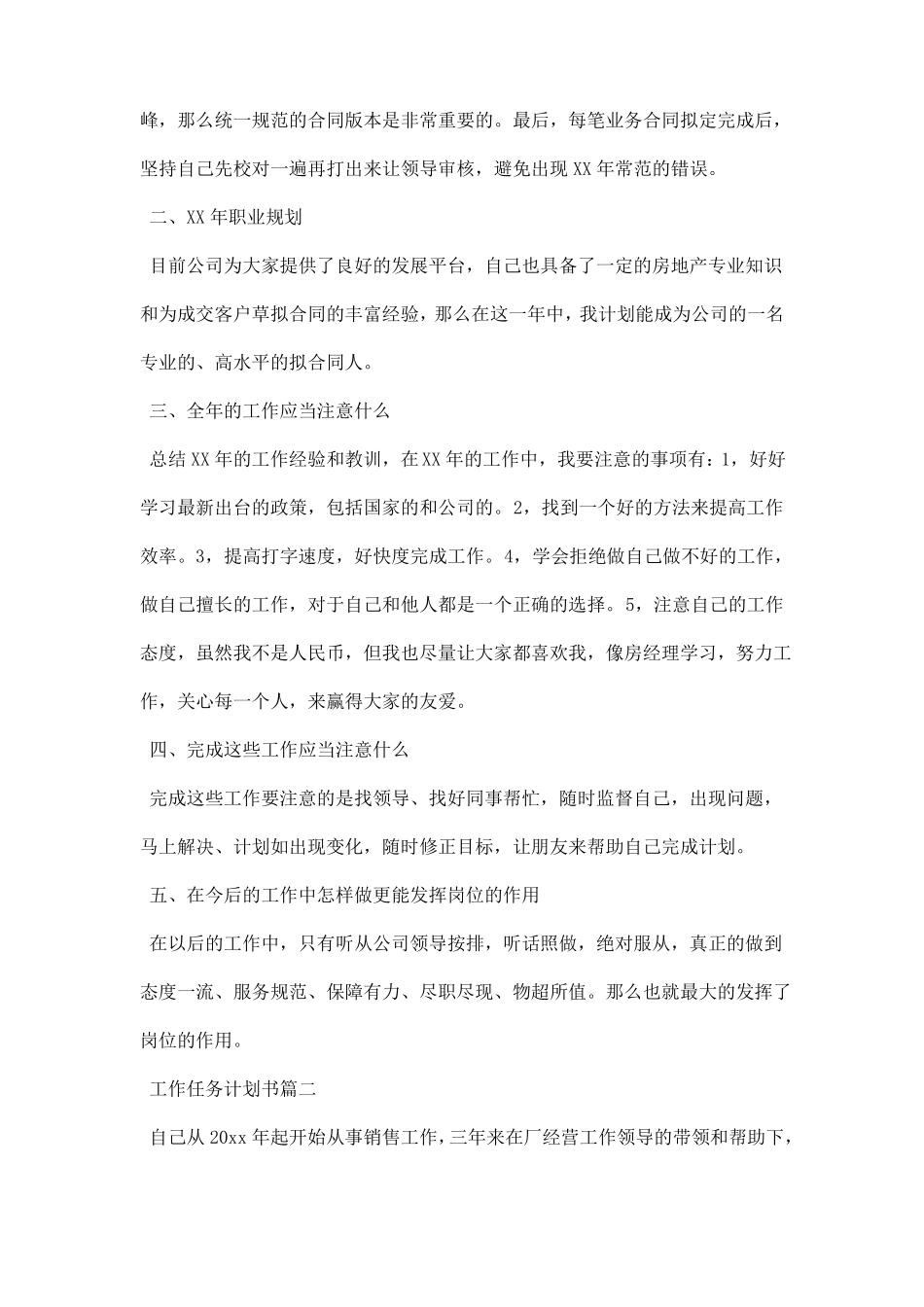 工作任务计划书_第2页