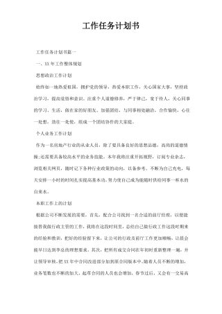 工作任务计划书