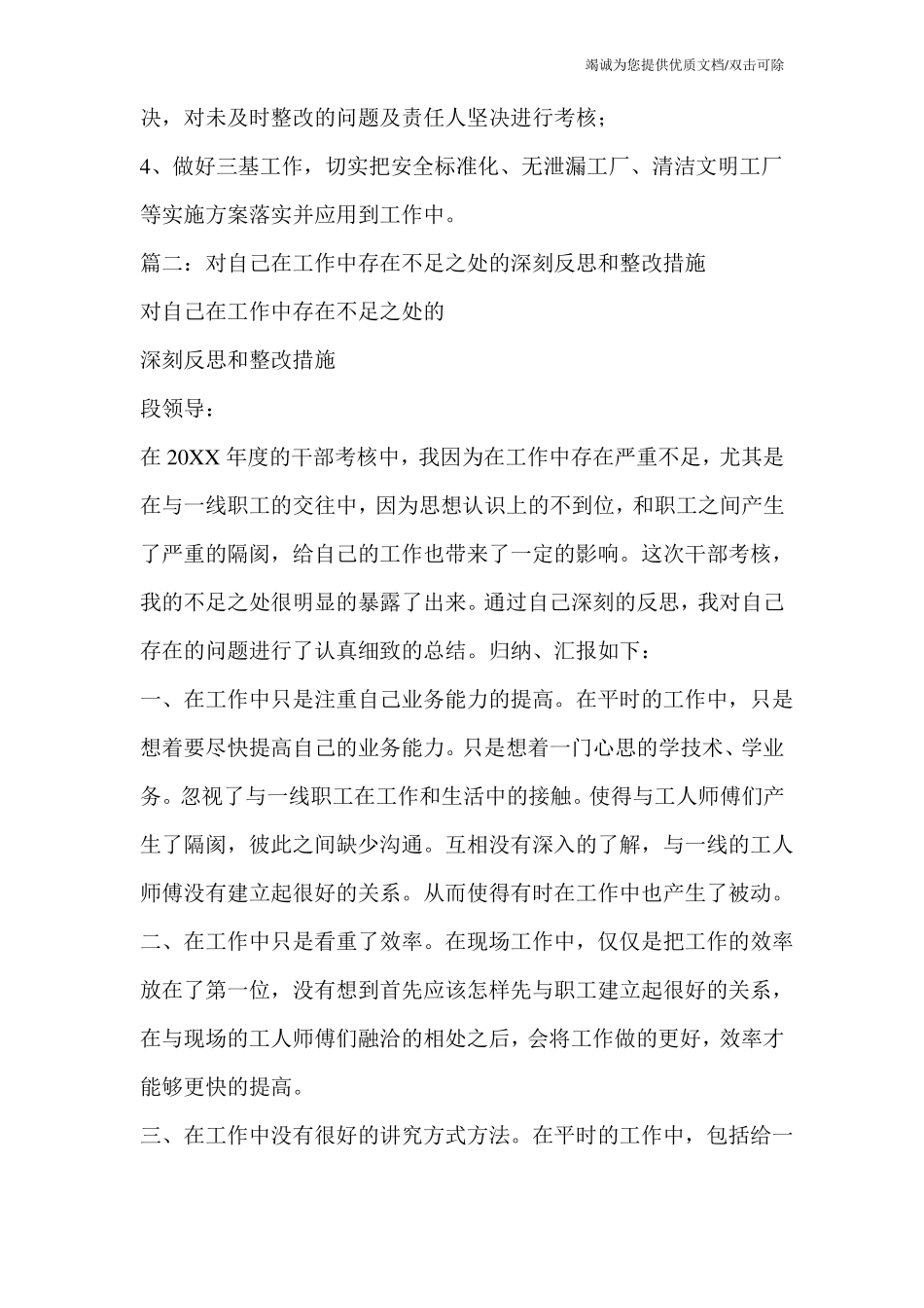 工作中不足缺点与整改措施_第2页