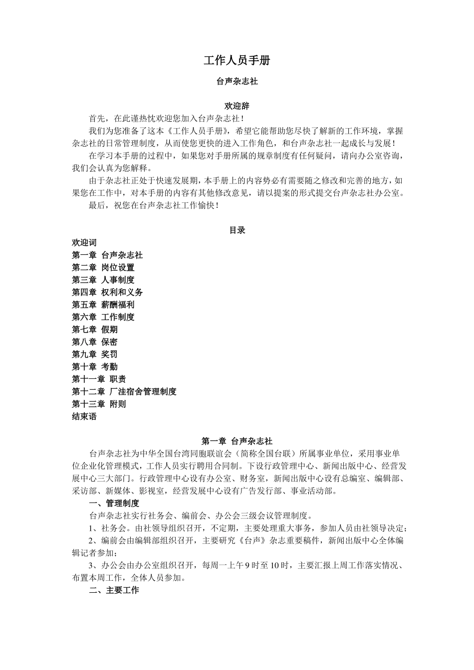 工作人员手册_第1页