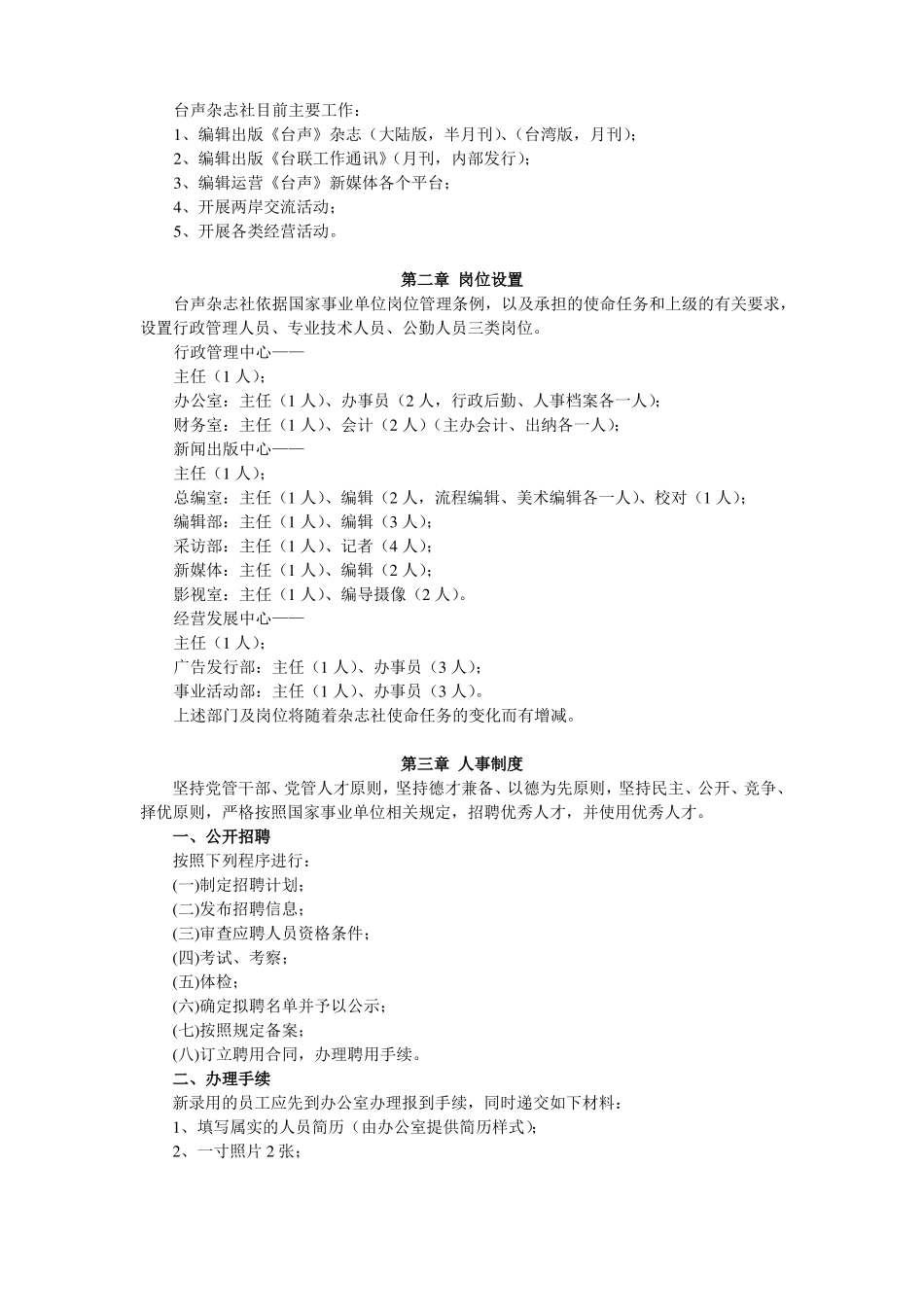 工作人员手册_第2页