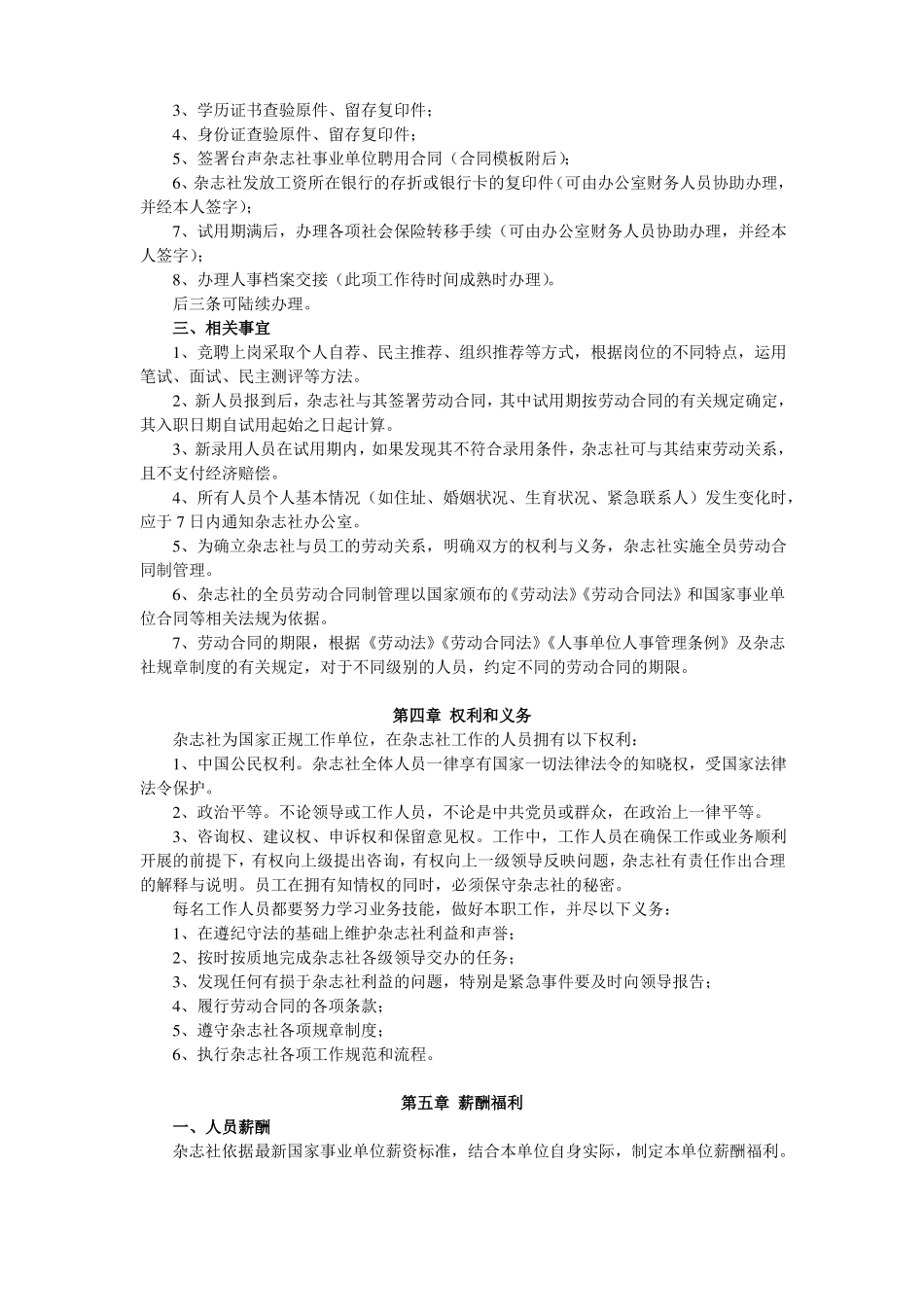 工作人员手册_第3页