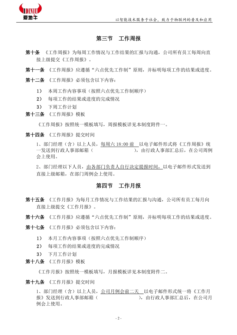 工作会议与工作汇报制度总结_第2页