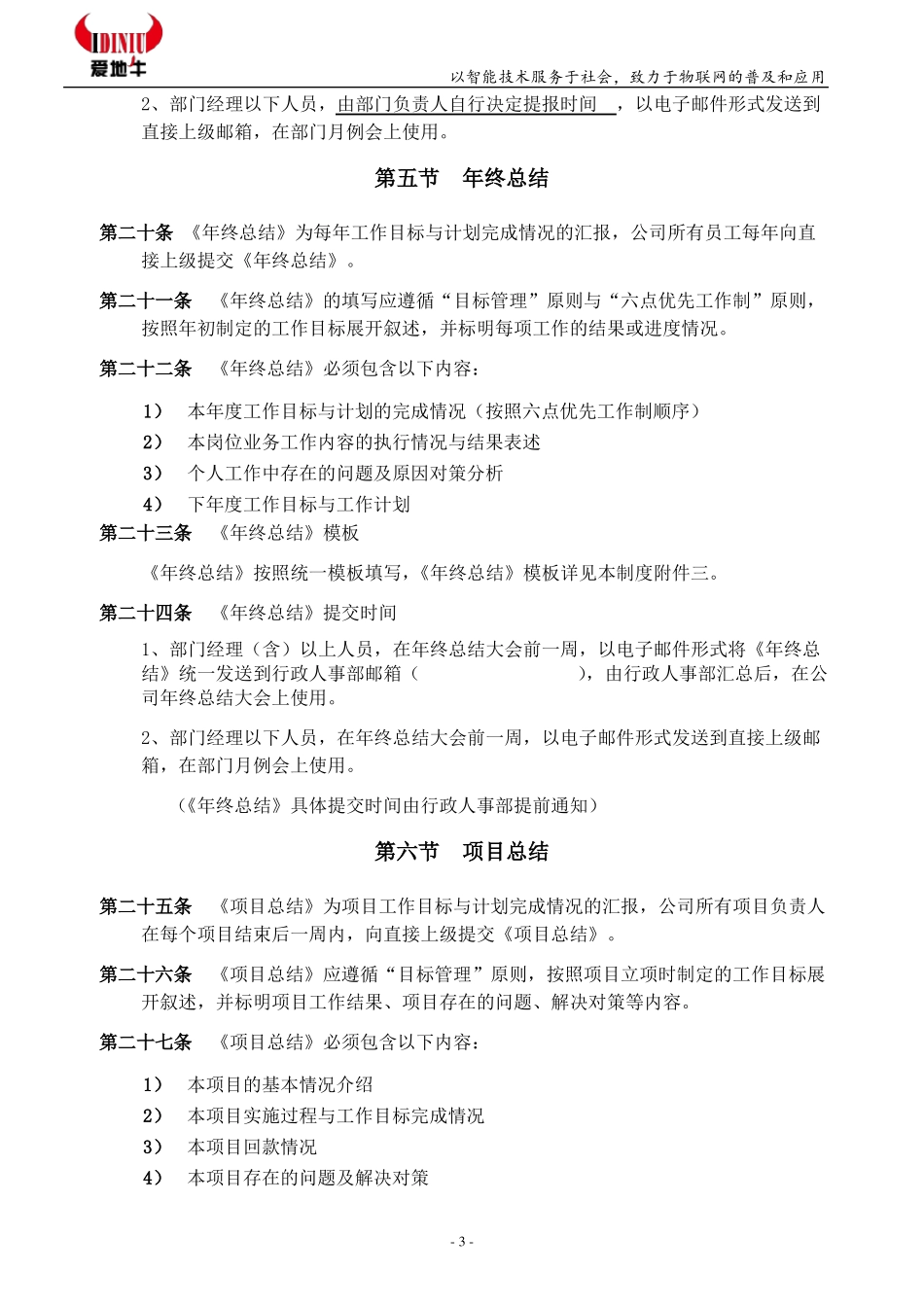 工作会议与工作汇报制度总结_第3页