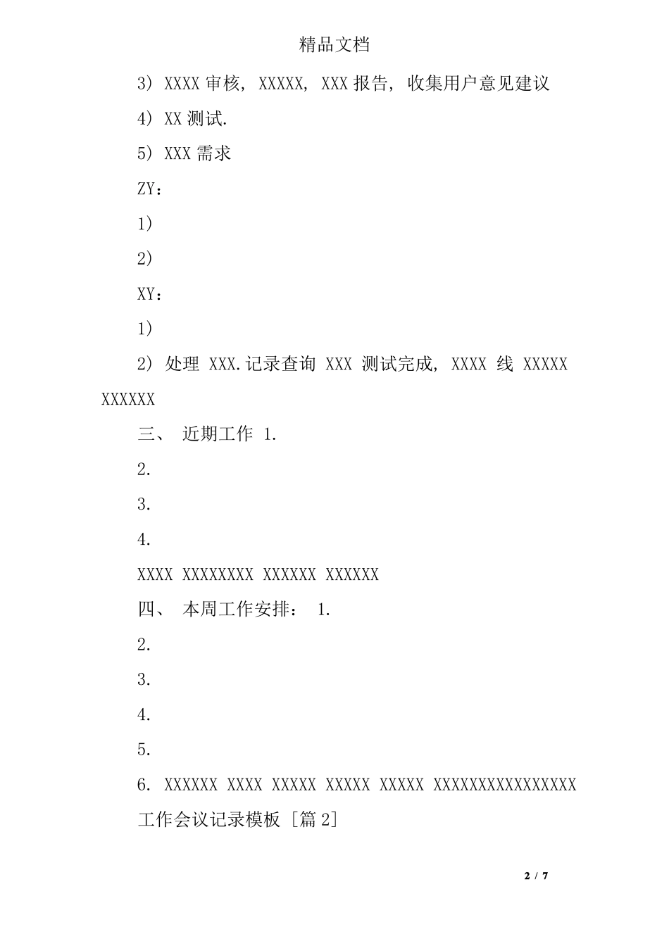 工作会议记录模板_第2页