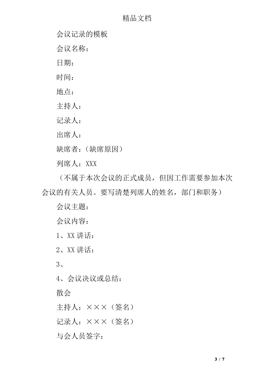 工作会议记录模板_第3页