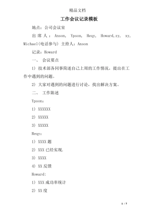 工作会议记录模板