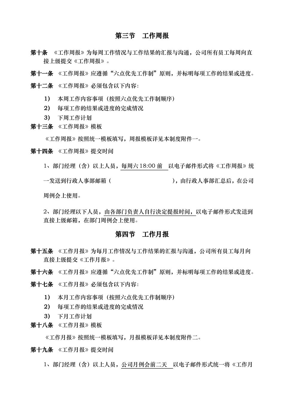 工作会议和工作汇报制度_第2页