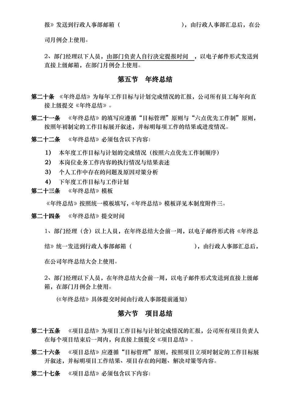 工作会议和工作汇报制度_第3页