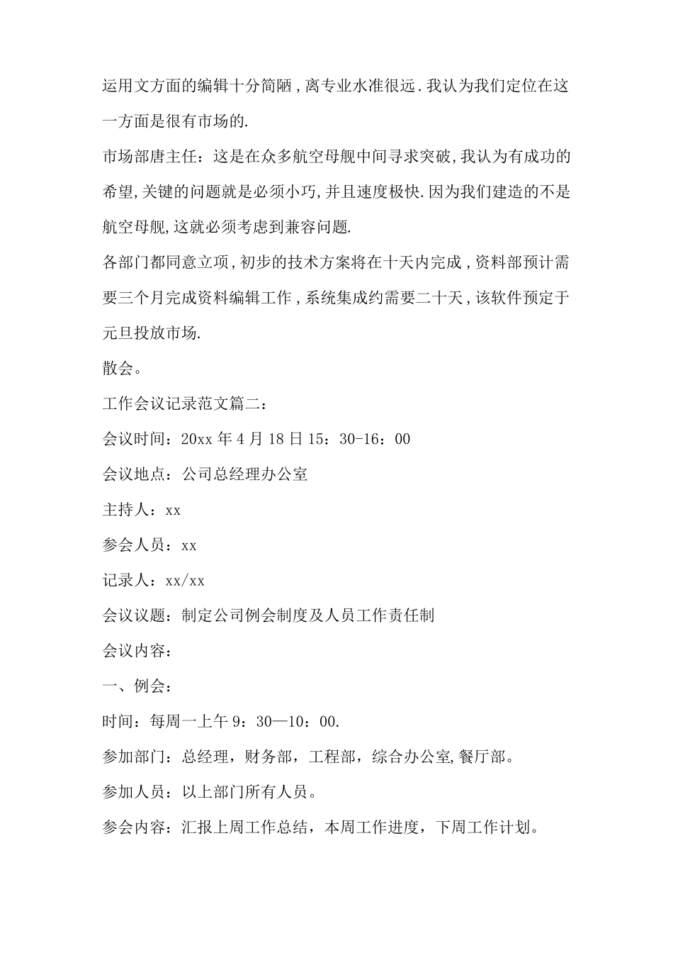 工作会议记录范文_第2页