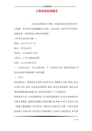 工作会议记录范文