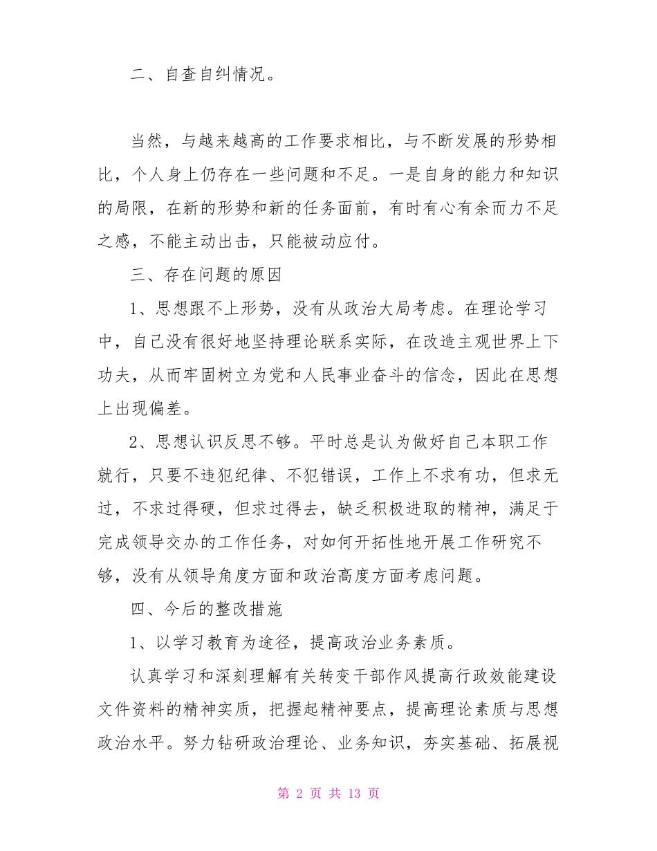 工作作风自查报告_第2页