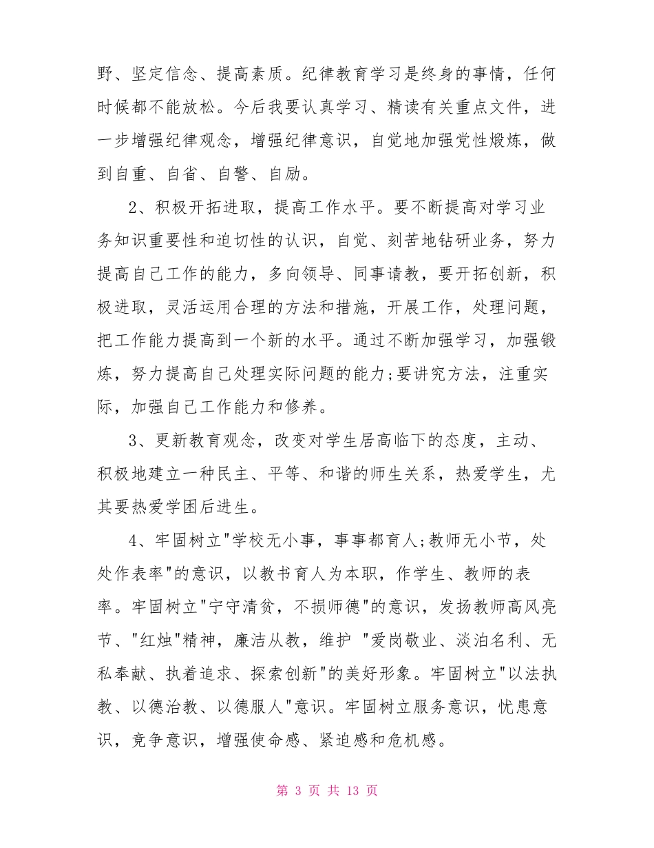 工作作风自查报告_第3页
