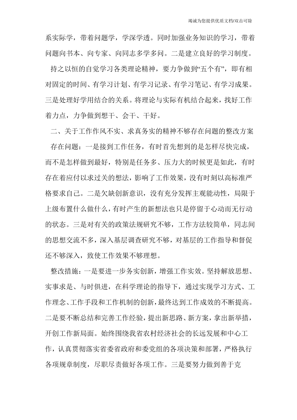 工作作风不实,整改措施_第2页