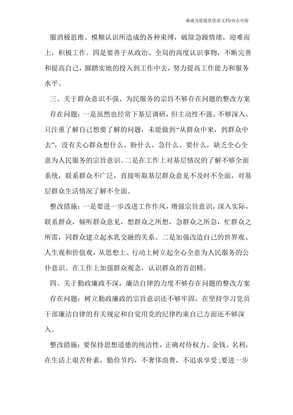 工作作风不实,整改措施_第3页