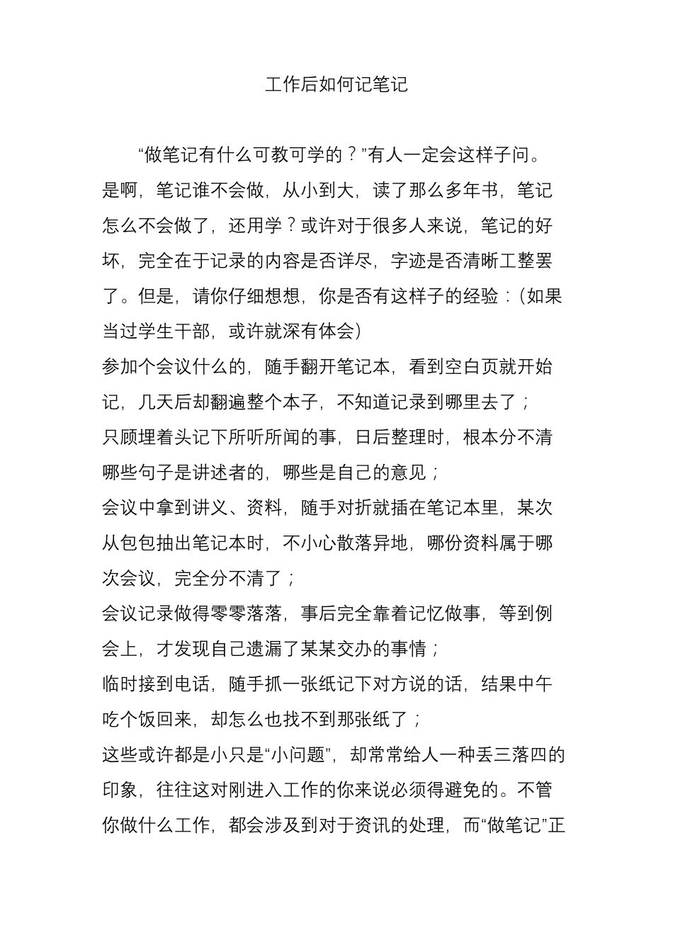 工作后如何记笔记_第1页