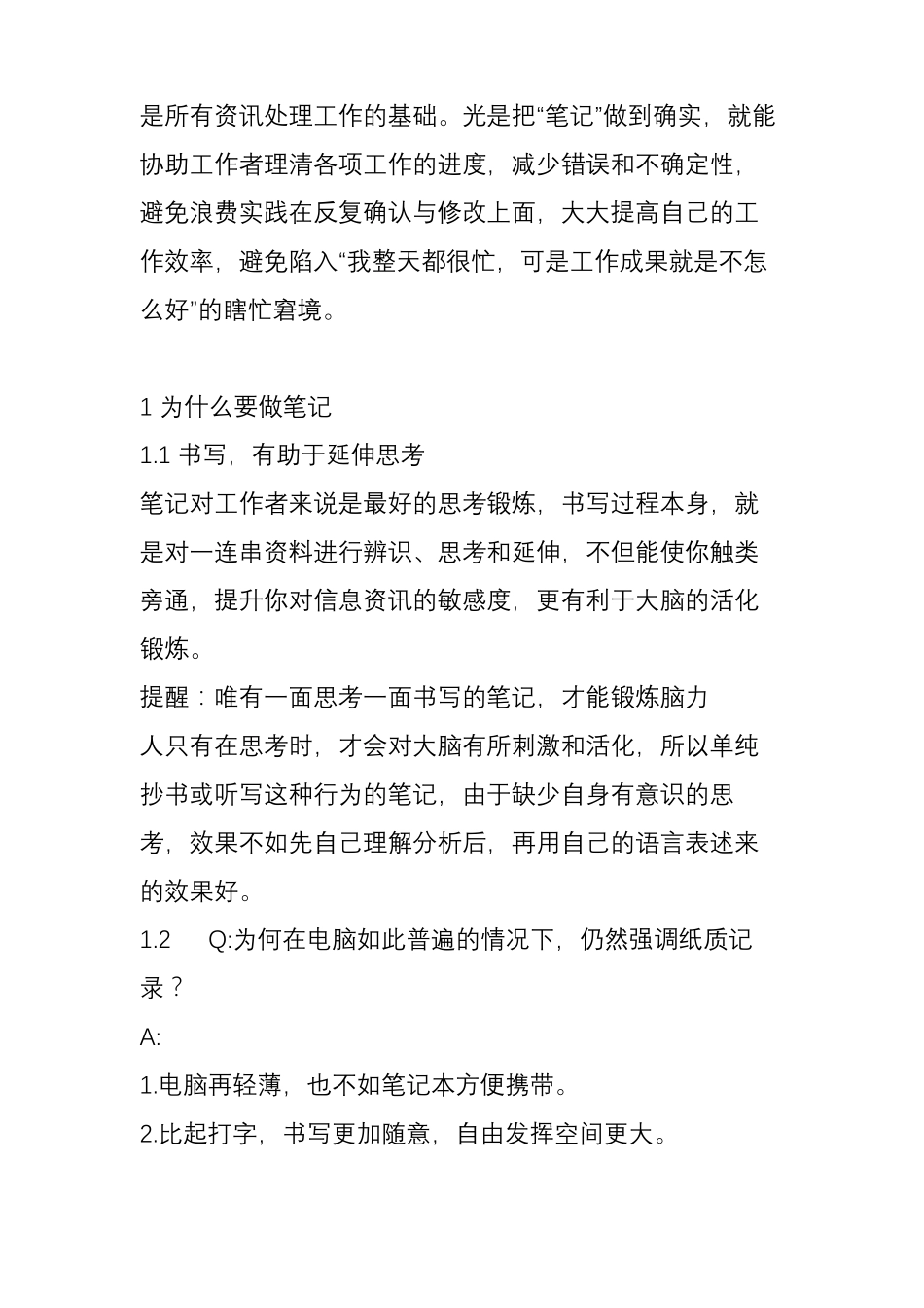 工作后如何记笔记_第2页