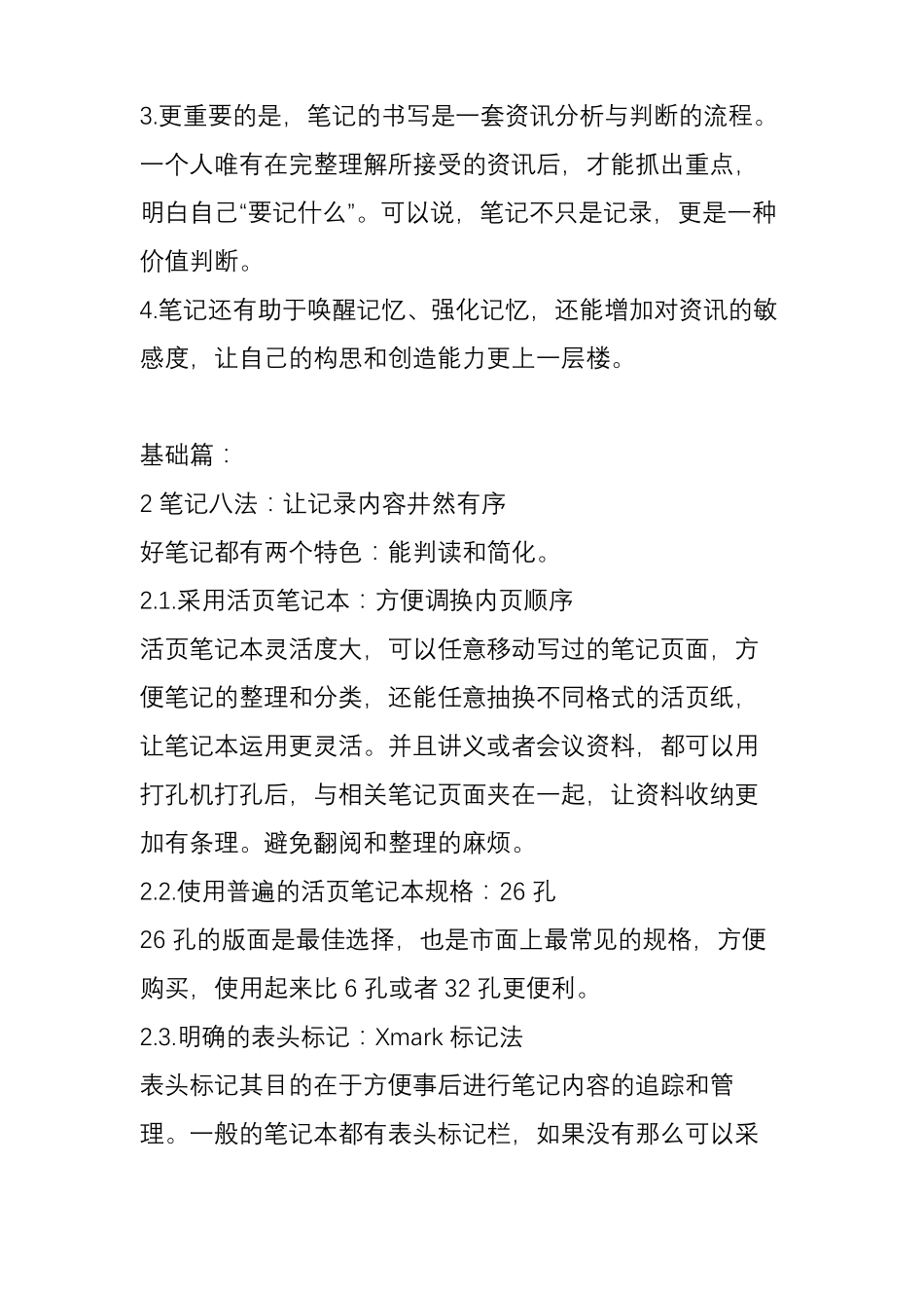 工作后如何记笔记_第3页