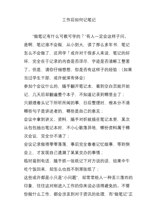 工作后如何记笔记