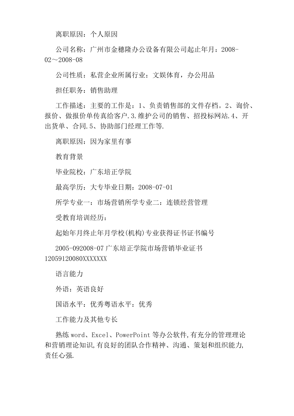 工作后的个人简历模板_第2页