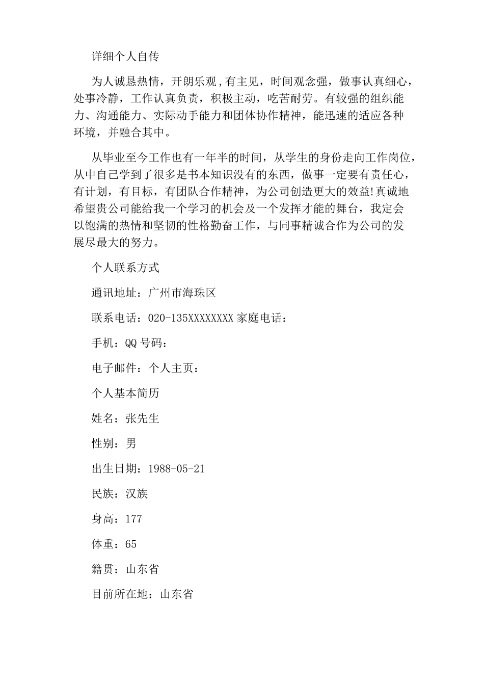 工作后的个人简历模板_第3页