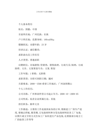 工作后的个人简历模板