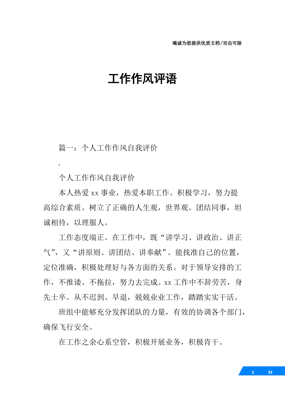 工作作风评语_第1页