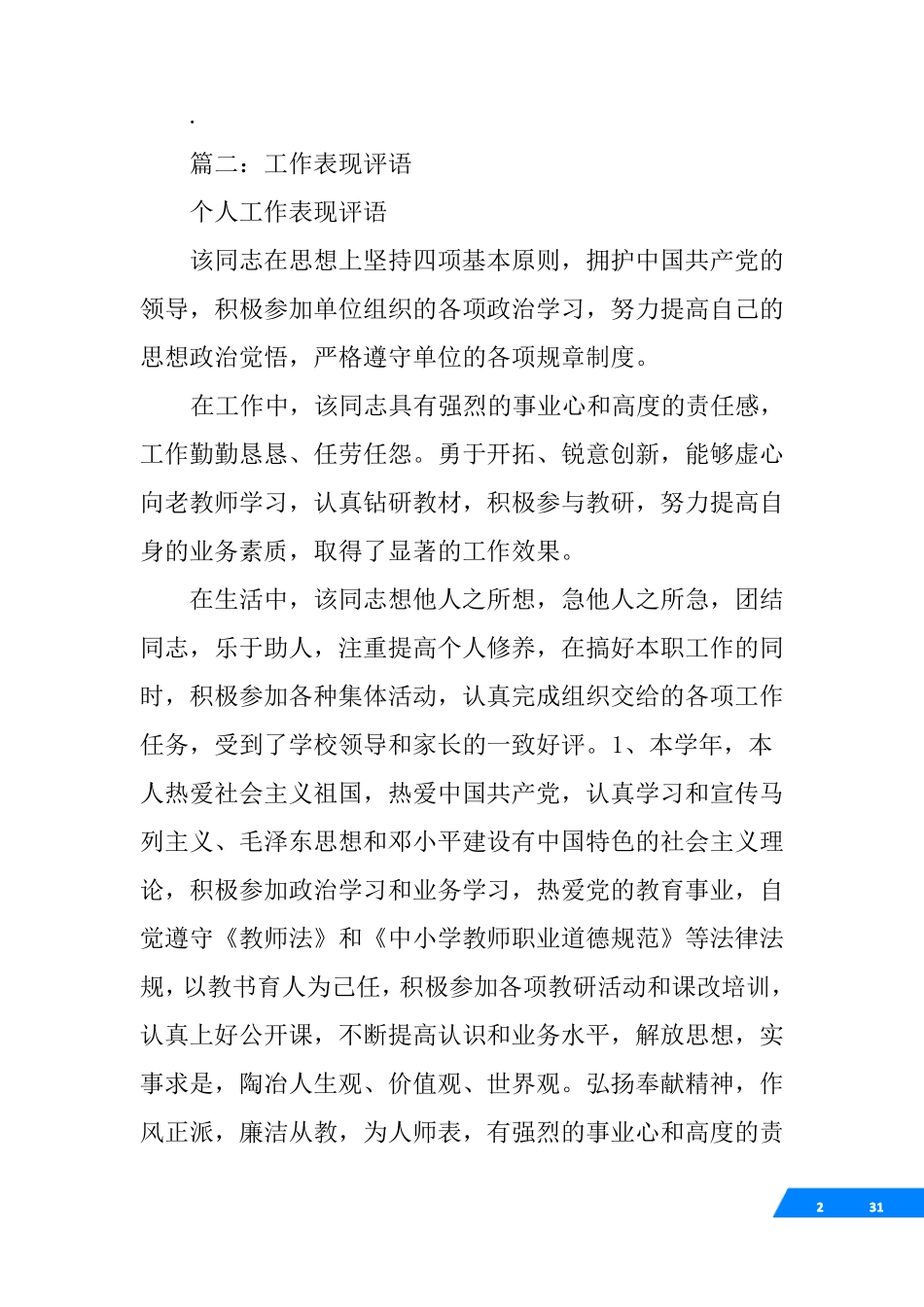 工作作风评语_第2页