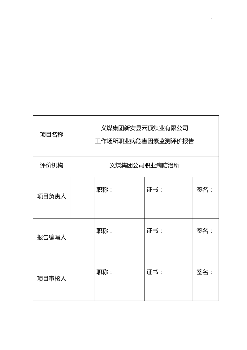 工作场所职业病危害因素检测评价总结报告_第3页