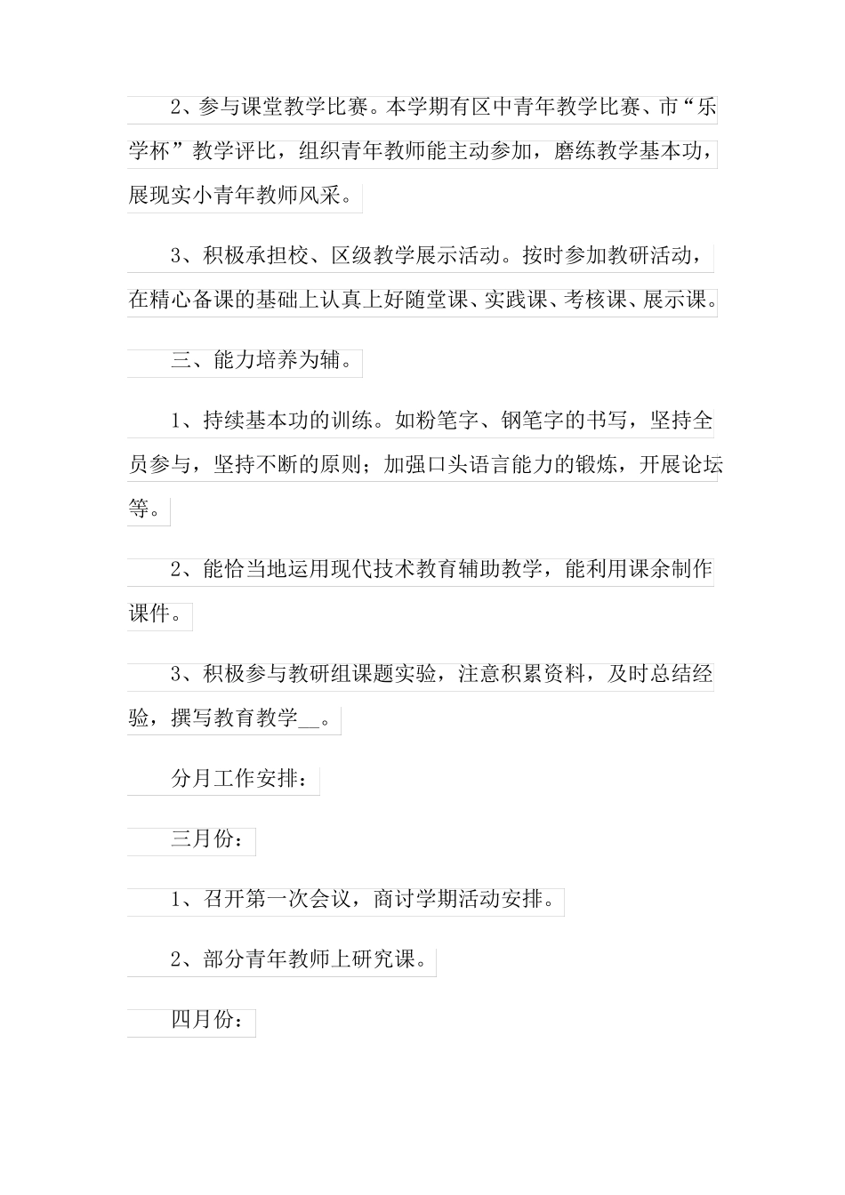 工作坊的工作计划_第2页