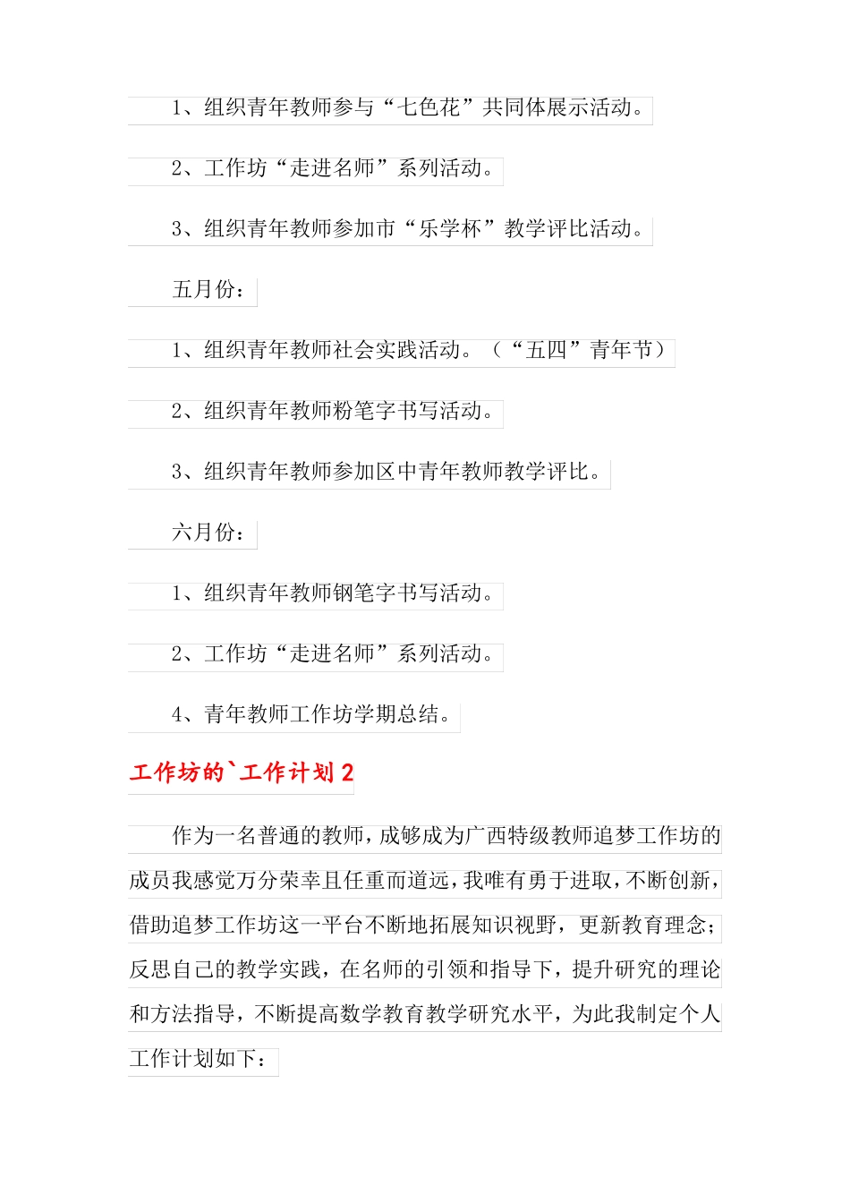 工作坊的工作计划_第3页