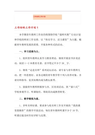 工作坊的工作计划