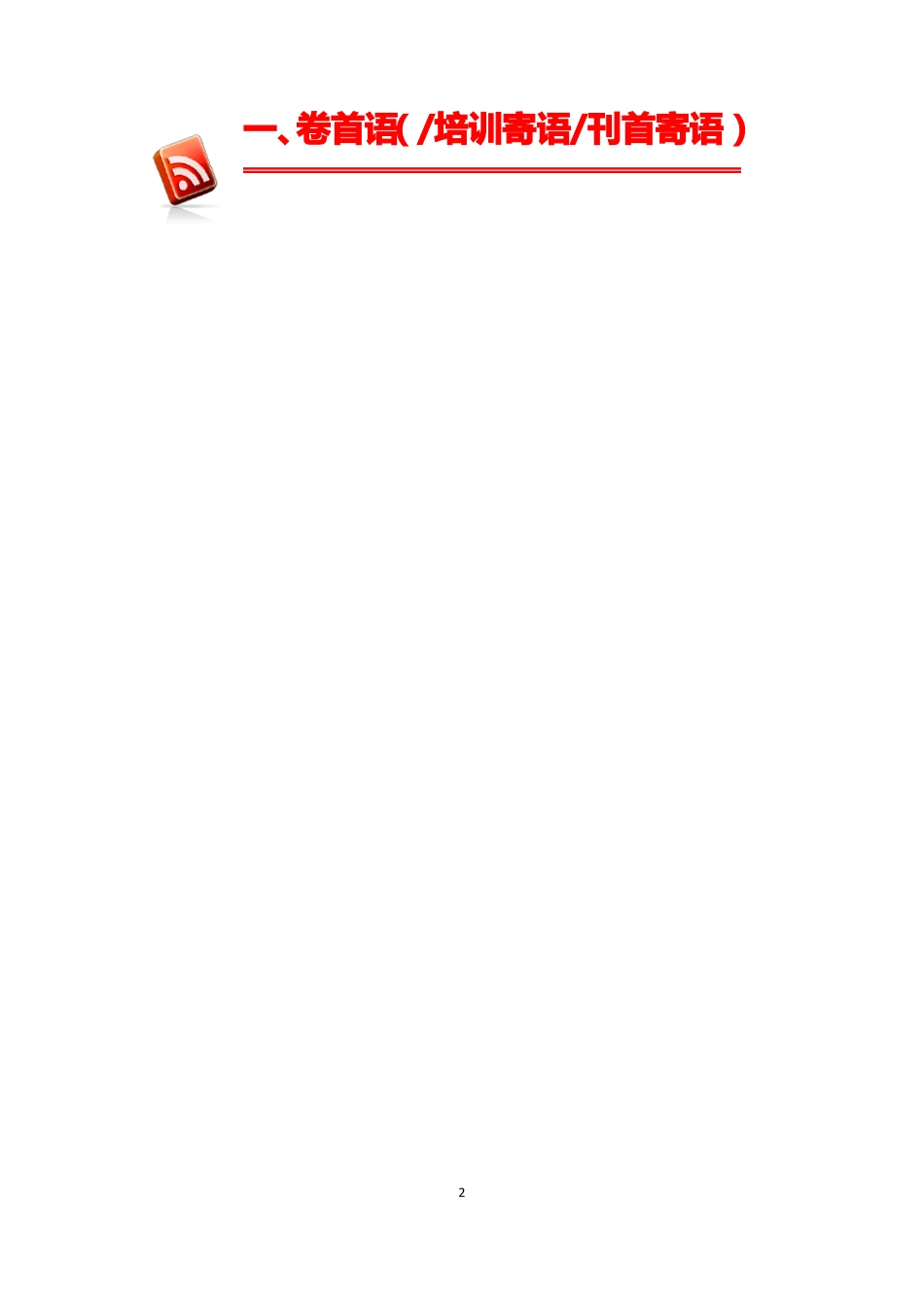 工作坊培训简报模板_第2页