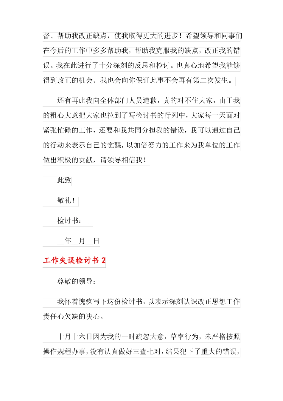 工作失误检讨书15篇_第3页