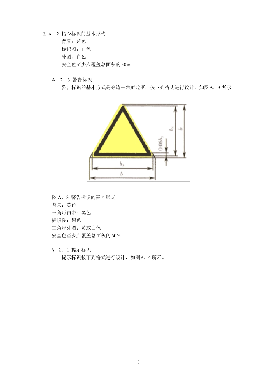 工作场所职业病危害警示标识附录_第3页