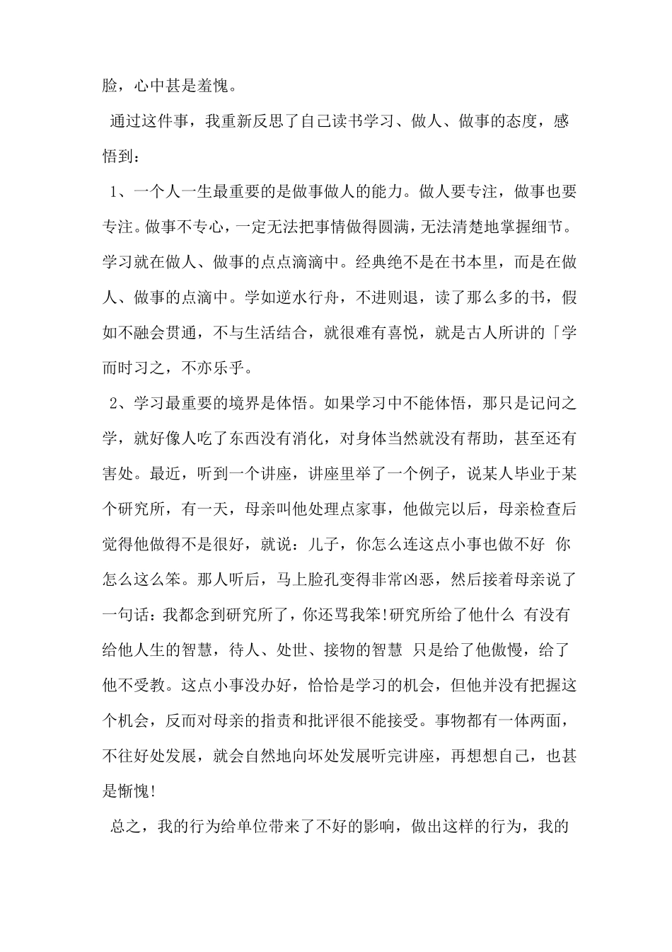 工作失误万能检讨书1000字4篇_第2页