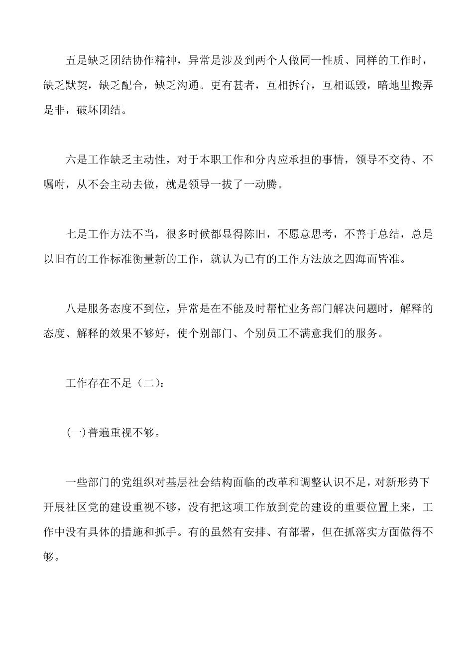 工作存在不足_第2页