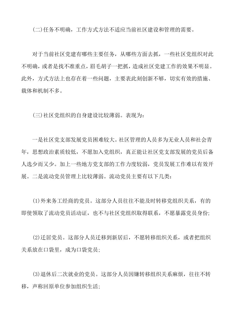 工作存在不足_第3页