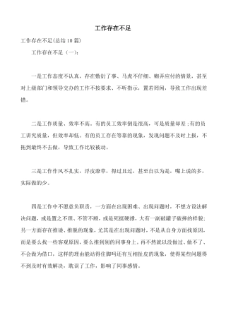 工作存在不足
