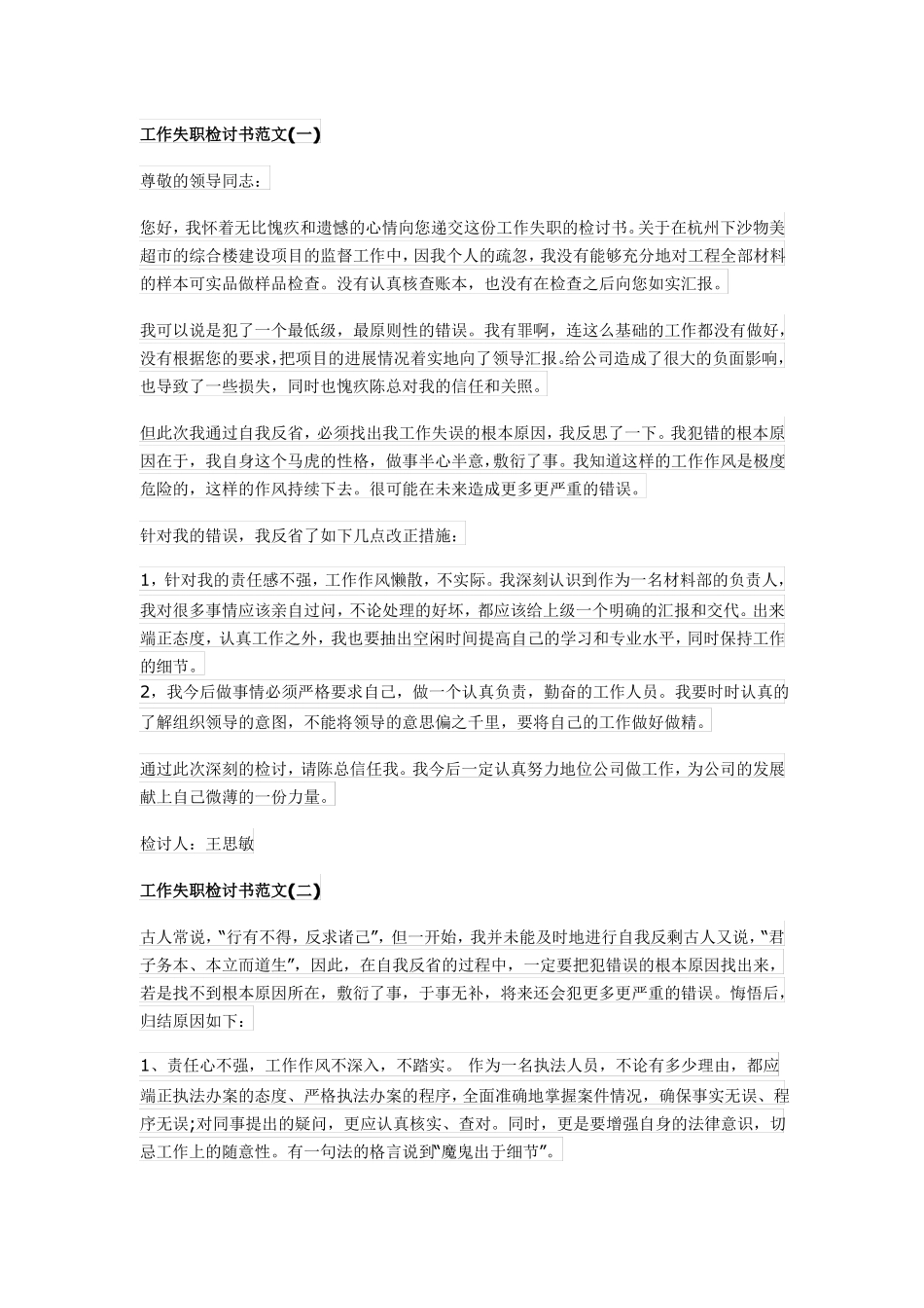 工作失误检讨书资料_第1页