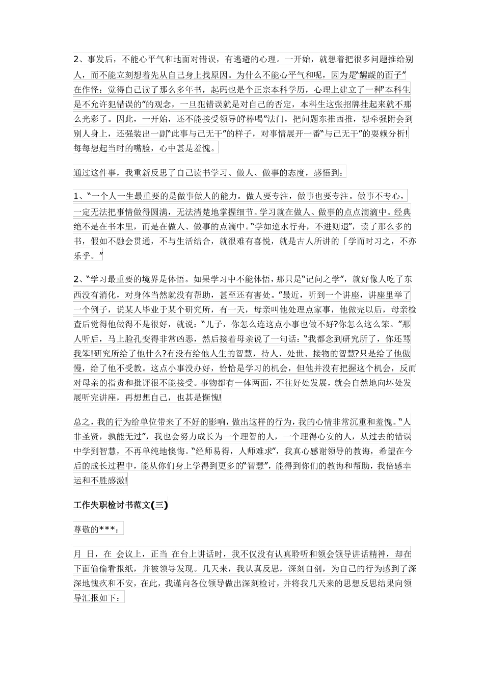 工作失误检讨书资料_第2页