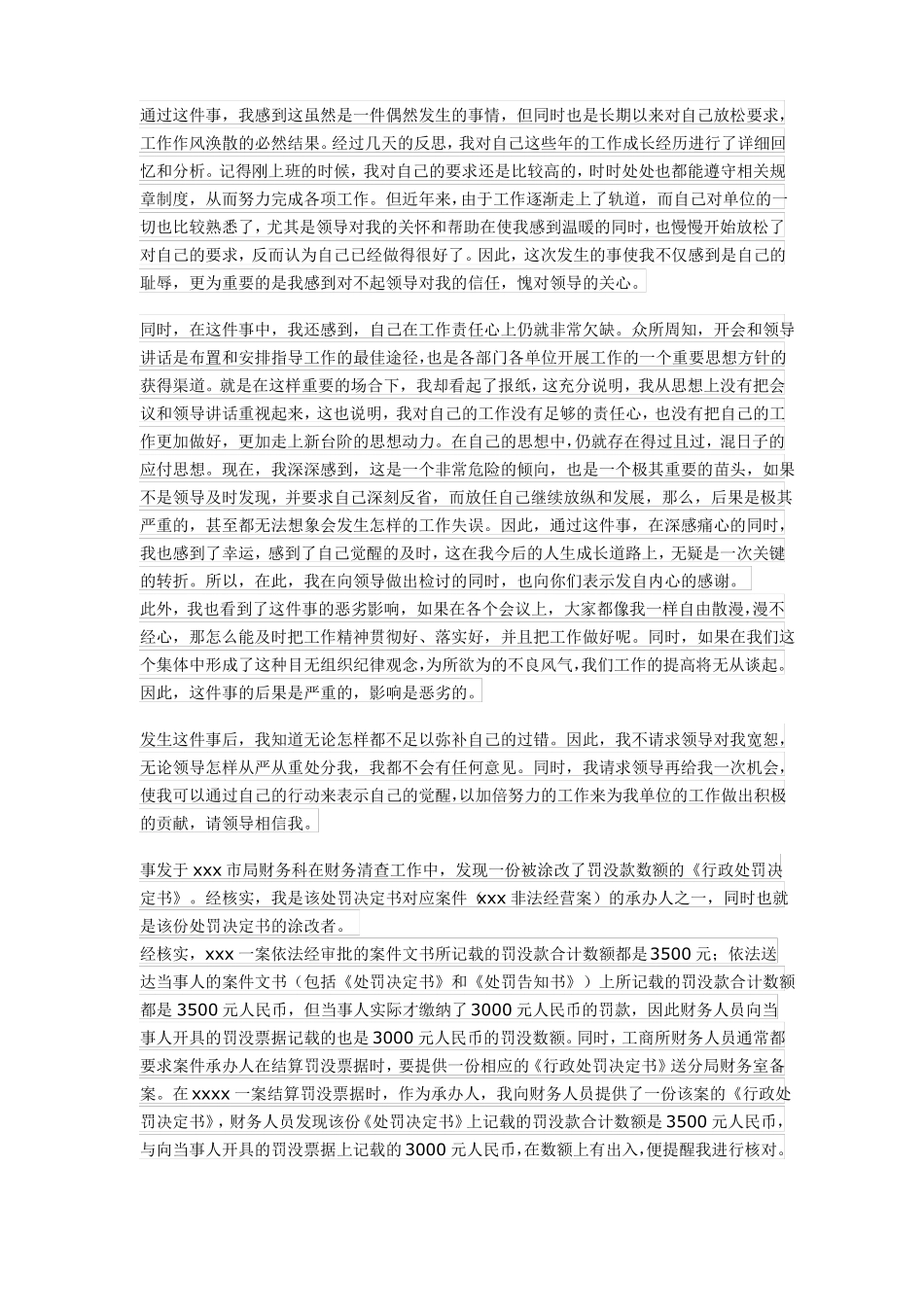 工作失误检讨书资料_第3页